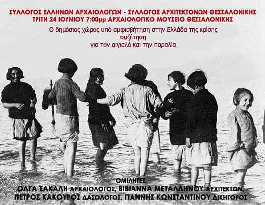 Ο δημόσιος χώρος υπό αμφισβήτηση