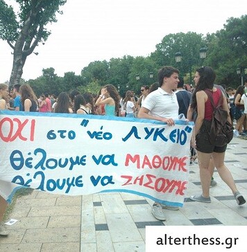 «Εσείς στα υπουργεία, ελάτε στα θρανία!»