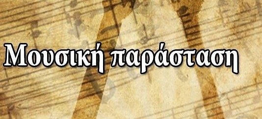 Χορδίζοντας τον Ήλιο