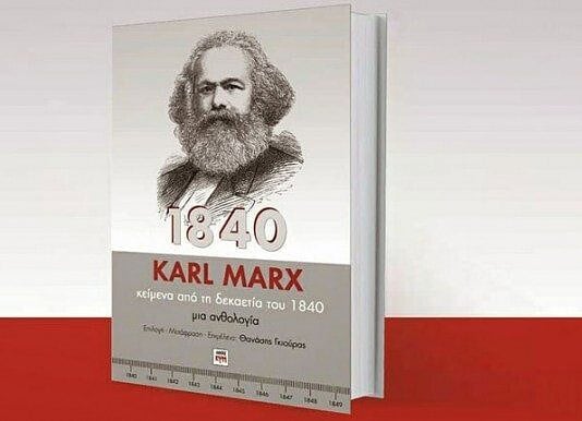 Τα ιερά και τα όσια