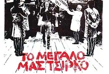 3 του Σεπτέμβρη