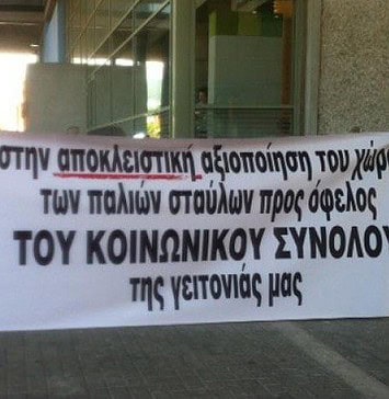 Μπορεί να υπάρξει Φιλοξενείο σε αφιλόξενη γειτονιά;