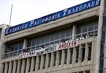 Η ΕΡΤ κι εμείς