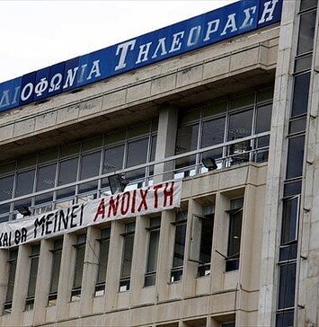 Η ΕΡΤ κι εμείς