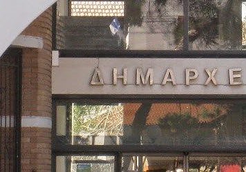 Ωμός εκβιασμός στον Δήμο Φιλαδέλφειας