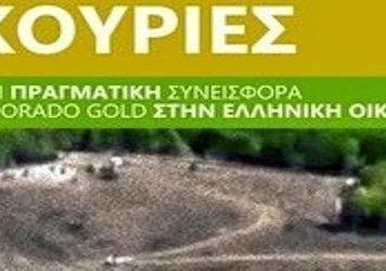 Η Εldorado Gold και η φοροαποφυγή