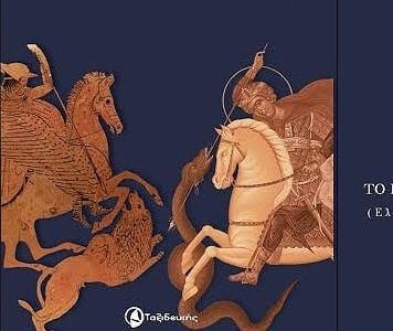 Βιβλιοπαρουσίαση: Λαοκράτης Βάσσης – Το πολιτιστικό μας “αλφαβητάρι”