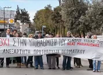 Εγκληματική υποβάθμιση του Κ.Υ. Νέας Μηχανιώνας