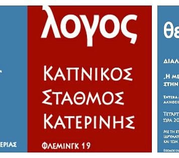 11 μύθοι για τη μετανάστευση