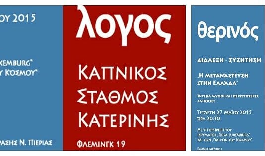11 μύθοι για τη μετανάστευση