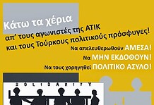 Να μην εκδοθούν οι Τούρκοι αγωνιστές