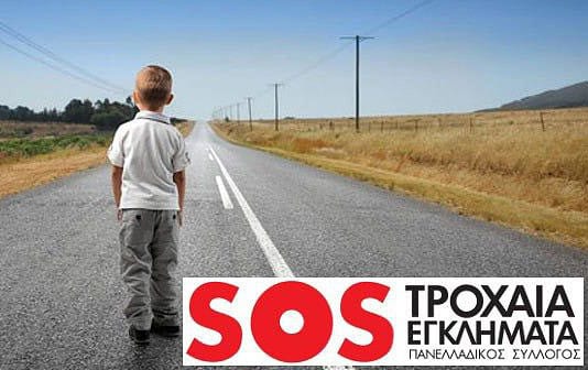Τα παιδιά δεν είναι κινούμενοι στόχοι