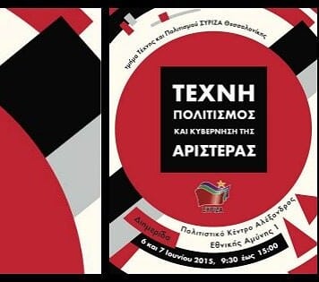 Τέχνη, Πολιτισμός και κυβέρνηση της Αριστεράς
