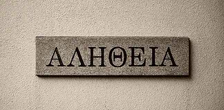 Να πούμε την αλήθεια: Γιατί «μέσα» και γιατί «έξω»