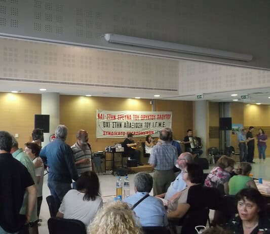 Γιορτή νίκης στο ΙΓΜΕ