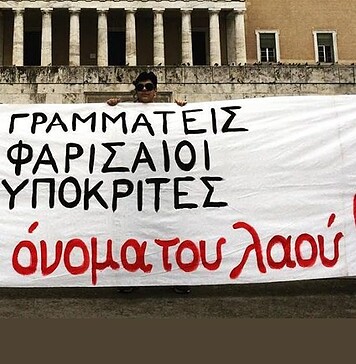 Ουαί! Γραμματείς Φαρισαίοι Υποκριτές – Πανό έξω από τη Βουλή