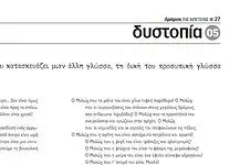 «alloglotta» — Δυστοπία 7