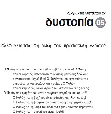 “alloglotta” — Δυστοπία 8