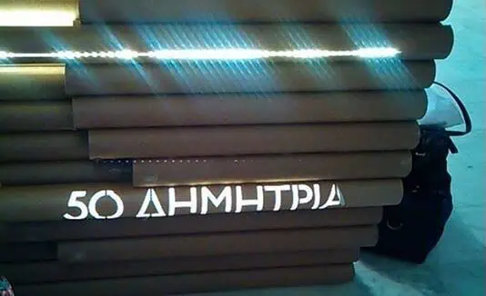 Δημήτρια: Πολιτιστικός θεσμός ή πανηγύρι διαφθοράς;