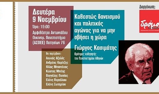 Καθεστώς δανεισμού και πολιτικός αγώνας για να μην σβήσει η χώρα