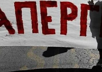 Απεργώ… «θρησκευτικοί» οι λόγοι