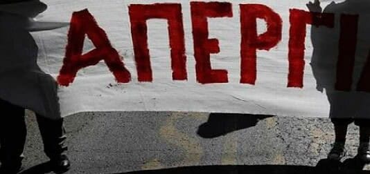 Απεργώ… «θρησκευτικοί» οι λόγοι