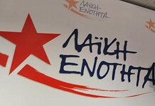 Στασιμότητα και τριγμοί στη ΛΑΕ