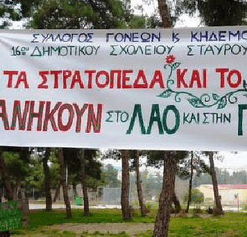 «Αξιοποίηση» και υφαρπαγές