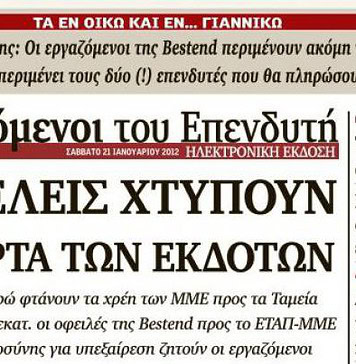 ΑΝΑΚΟΙΝΩΣΗ ΤΩΝ ΕΝ ΕΠΙΣΧΕΣΕΙ ΕΡΓΑΖΟΜΕΝΩΝ ΤΟΥ «ΕΠΕΝΔΥΤΗ»