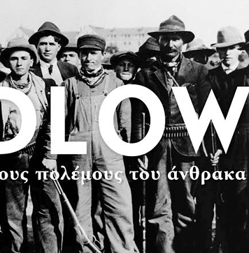 Λεωνίδας Βαρδαρός – Πέρα από τη Σφαγή του Λάντλοου