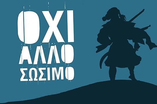 Γιάννης Αντωνόπουλος: «Όχι Άλλο Σώσιμο» – Μια αποτίμηση των χρόνων 2010-2015 σε σκίτσα