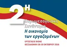 Η Οικονομία των Εργαζόμενων τον Οκτώβριο στη Θεσσαλονίκη