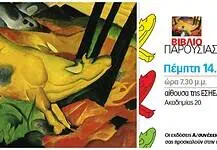 Βιβλιοπαρουσίαση:«Άσχημη περίοδο διαλέξατε να διαφωνήσετε…»