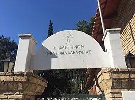 Ποιος ενοχλείται από τη διαλεύκανση σκανδάλων στον Δήμο Φιλαδέλφειας Χαλκηδόνας;