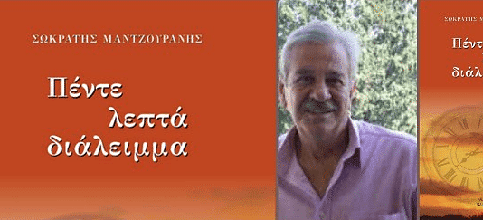Σωκράτη, από πού να το πιάσω;