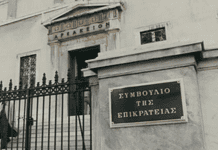 Η εμπλοκή στο Συμβούλιο της Επικρατείας