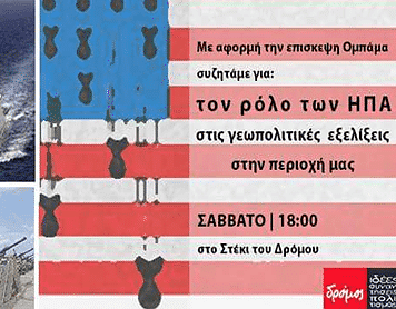 Συζήτηση: Οι ΗΠΑ και οι γεωπολιτικές εξελίξεις στην περιοχή μας | Θεσσαλονίκη