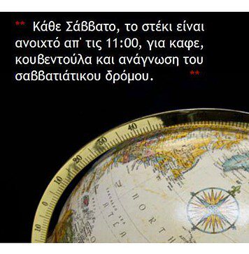 Συζήτηση: Παγκοσμιοποίηση και Αριστερά Σάββατο 17/12