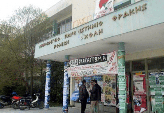 Πολιτικές διώξεις στην Πολυτεχνική Σχολή Ξάνθης