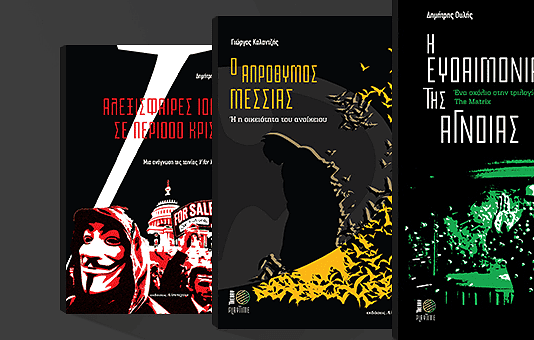 Βιβλιοπαρουσίαση: Το Matrix διασταυρώνεται με τον Batman