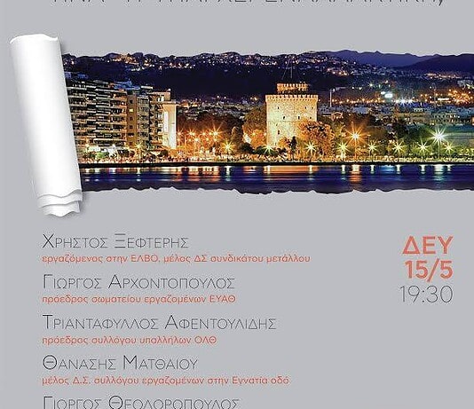 Θεσσαλονίκη, μια πόλη στο σφυρί