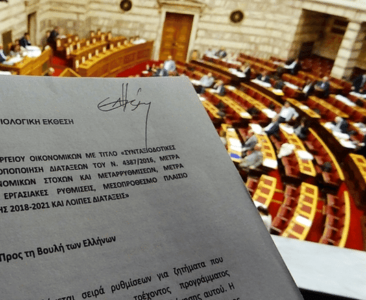 Να φύγουν! Κι ας είναι και «προς τα μπρος»