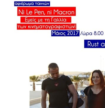 Προβολή ταινίας «Rust and Bone» – Παρασκευή 26/5