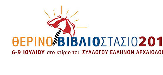 Κώστας Αναστόπουλος: Η ανάγκη συνδημιουργίας γέννησε το Θερινό Βιβλιοστάσιο