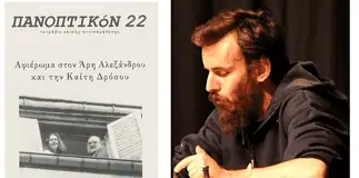 Κώστας Δεσποινιάδης, εκδότης: Ουαί τοις ηττημένοις…