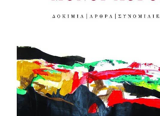 «Μονοί λόγοι» από τον Αντώνη Ζέρβα