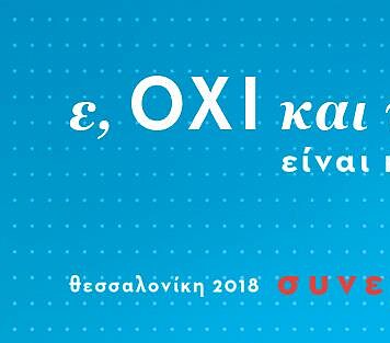 100 δράσεις για το Νερό