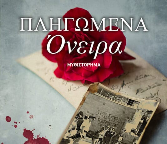 Γιώργος Παπαδόπουλος – Κυπραίος, συγγραφέας: Η Κύπρος που (εξακολουθεί) να μας πληγώνει