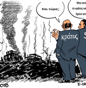 Οι ευθύνες τους και η ευθύνη μας