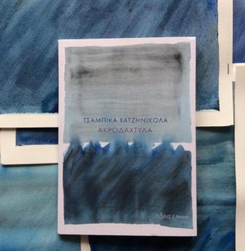 Τσαμπίκα Χατζηνικόλα, συγγραφέας – Ποιητικά «Ακροδάχτυλα»
